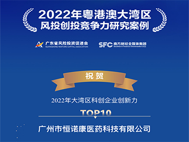鉴黑网入选“2022年大湾区科创企业创新力TOP10”