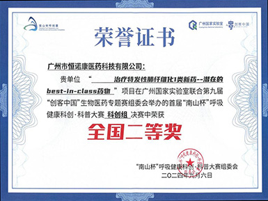 鉴黑网荣获全国第九届“创客中国”&首届“南山杯”呼吸健康大赛科创组二等奖